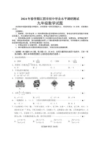2024年江苏省无锡市江阴市中考一模数学试题