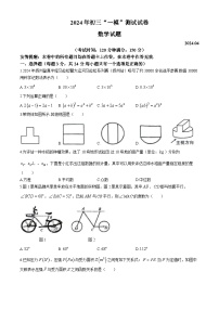 2024年江苏省扬州市宝应县中考一模数学模拟试题