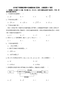 2024年广东省七年级下学期数学期中仿真模拟卷(附参考答案）