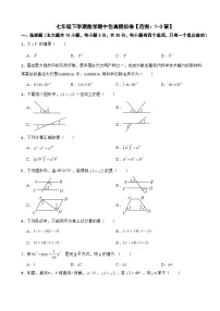 2024年广东省深圳市七年级下学期数学期中试题(附参考答案）