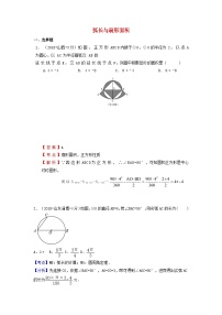 中考数学真题分类汇编第一期专题33弧长与扇形面积试题含解析