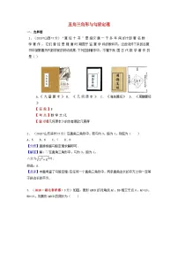 中考数学真题分类汇编第一期专题23直角三角形与勾股定理试题含解析