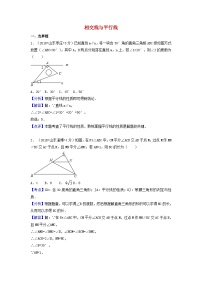 中考数学真题分类汇编第一期专题19相交线与平行线试题含解析