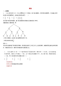 中考数学真题分类汇编第一期专题16概率试题含解析