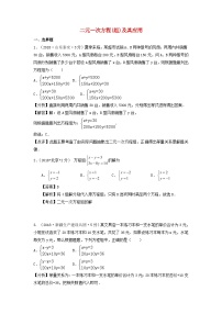 中考数学真题分类汇编第一期专题5二元一次方程组及其应用试题含解析