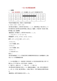 中考数学真题分类汇编第一期专题4一元一次方程及其应用试题含解析