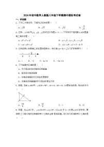 2023—2024学年人教版数学八年级下册期中模拟考试卷（含答案）