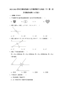 2023-2024学年甘肃省武威十七中教研联片七年级（下）第一次月考数学试卷（3月份）（含解析）