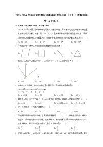 2023-2024学年北京市海淀区清华附中九年级（下）月考数学试卷（4月份）（含解析）