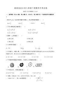 湖南省益阳市沅江市2023-2024学年八年级下学期4月月考数学试题