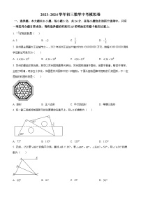 2024年江苏省苏州市叶圣陶中学九年级数学中考模拟预测题（原卷版+解析版）