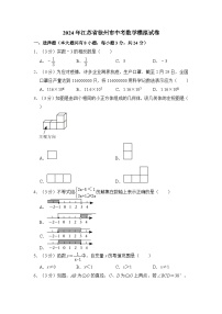 2024年江苏省徐州市中考数学模拟试卷（含解析）