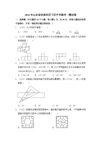 2024年山东省济南市历下区中考数学一模试卷（含解析）