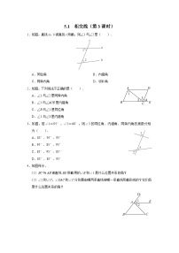 人教版七年级下册5.1.1 相交线第3课时复习练习题