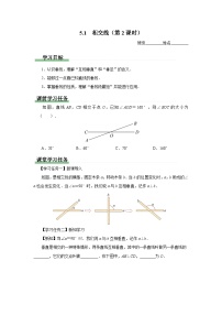 初中数学人教版七年级下册5.1.1 相交线第2课时学案设计