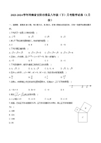 2023-2024学年河南省安阳市滑县八年级（下）月考数学试卷（3月份）（含解析）