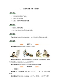 初中数学人教版七年级上册第一章 有理数1.1 正数和负数第1课时教案