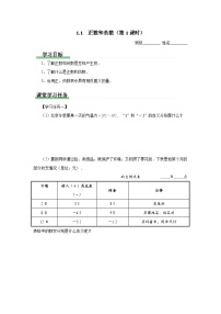 数学七年级上册1.1 正数和负数第1课时学案