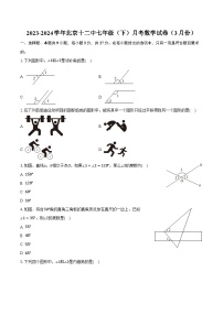 2023-2024学年北京十二中七年级（下）月考数学试卷（3月份）（含解析）