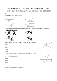 2023-2024学年北京十二中七年级（下）月考数学试卷（3月份）（含解析）