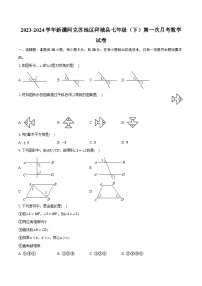 2023-2024学年新疆阿克苏地区拜城县七年级（下）第一次月考数学试卷（含解析）