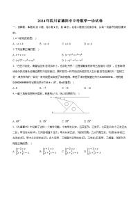 2024年四川省德阳市中考数学一诊试卷（含解析）