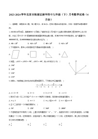 2023-2024学年北京市海淀区清华附中九年级（下）月考数学试卷（4月份）（含解析）