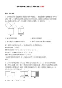 往年宁波中考数学必考专题之PISA题整理合集