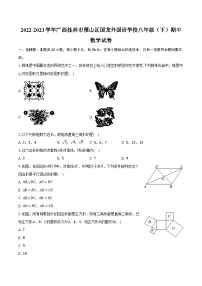 2022-2023学年广西桂林市雁山区国龙外国语学校八年级（下）期中数学试卷（含解析）