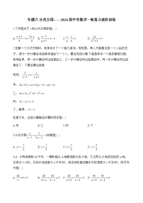 专题六 分式方程——2024届中考数学一轮复习进阶训练