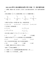 2022-2023学年上海市普陀区回民中学八年级（下）期中数学试卷（含解析）