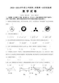 江苏省宿迁市沭阳如东实验学校2023-2024学年七年级下学期3月月考数学试题