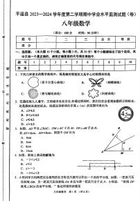 山西省晋中市平遥县2023-2024学年八年级下学期4月期中数学试题