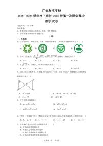 四川省广安市友实学校2023-2024学年八年级下学期第一次月考数学试题