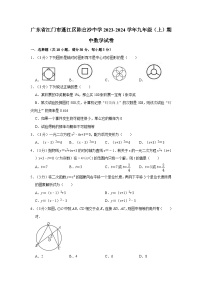 广东省江门市蓬江区陈白沙中学2023-2024学年九年级上学期期中数学试卷