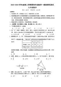 2024年江苏省南京郑和外国语学校中考一模考前模拟数学卷