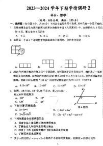 初中数学北京课改版七年级下册7.2 实验巩固练习
