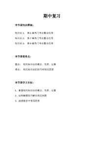 2024学年初一数学 沪科版《期中复习》讲义
