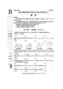 2024年陕西省宝鸡市九年级数学中考二模试卷