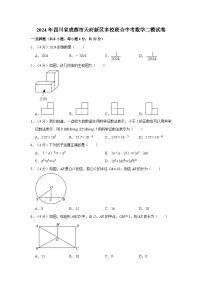 2024年四川省成都市天府新区多校联合中考数学二模试卷