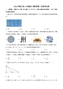 2024年浙江省G3联盟中考数学第二次联考模拟试题（原卷版+解析版）