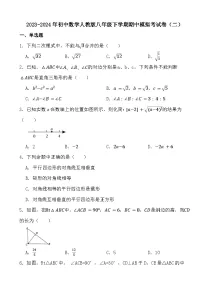 2023-2024年初中数学人教版八年级下学期期中模拟考试卷（二）