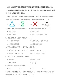 2023-2024年广东省北师大版八年级数学下册期中仿真模拟卷（二）（含答案）
