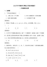 2024年中考数学计算能力考前训练提升1 有理数的运算（答案）