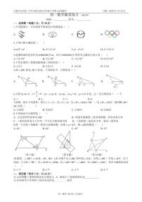 江苏省无锡市江阴市长泾第二中学2023-2024学年七年级下学期3月随堂练习数学试题