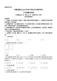 2024年湖北省孝感市高新区中考一模数学试题