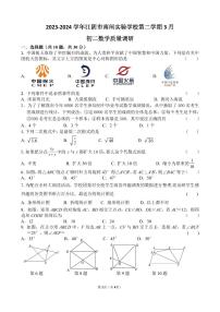 江苏省无锡市江阴市南闸实验学校2023-2024学年八年级下学期3月质量调研数学试题