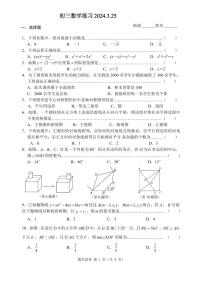 江苏省无锡市江阴市南闸实验学校2023-2024学年九年级下学期3月质量调研数学（走读班）试题