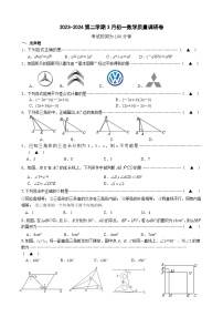 江苏省无锡市江阴市南闸实验学校2023-2024学年七年级下学期3月质量调研数学试题