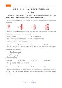 2022-2023学年江苏省南京市鼓楼区第五十中学等四校八年级下学期期中数学试题